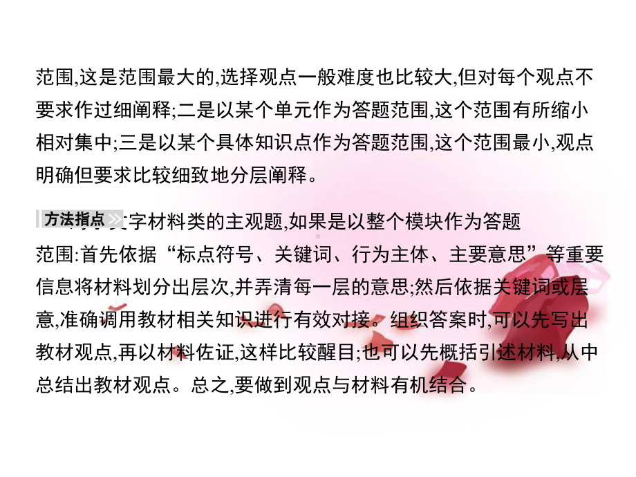 高考政治第第三单元-中华文化与民族精神单元总结课件-新人教版必修3课件.ppt_第3页