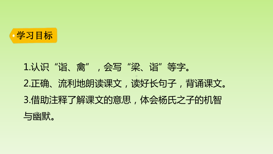 部编版五年级下册杨氏之子课件4.pptx_第3页