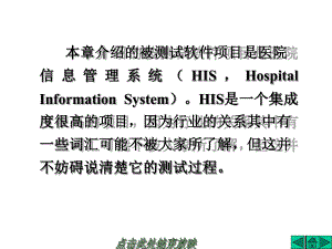 软件测试实例课件.ppt