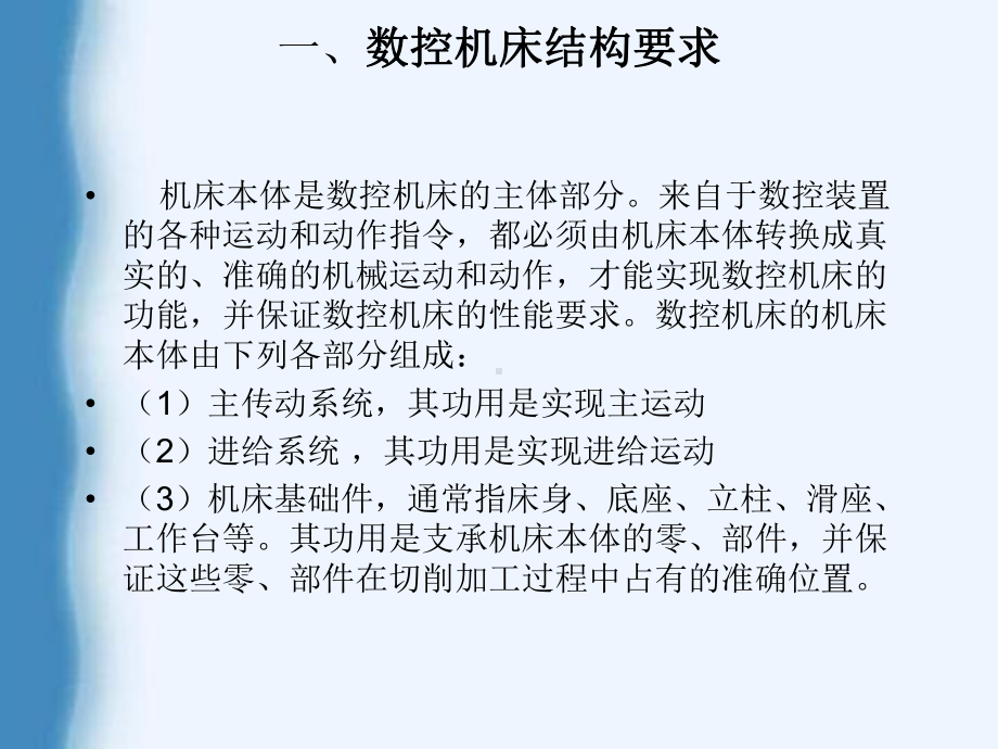 数控机床的主传动系统课件.ppt_第2页