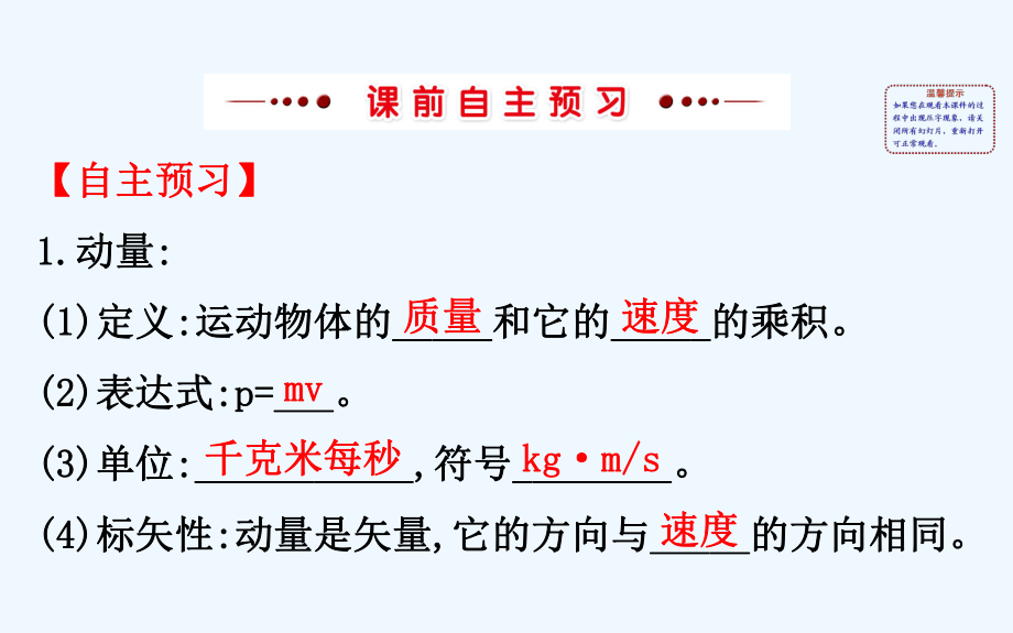 高二人教物理选修3-5课件：第16章-动量-162-.ppt_第3页