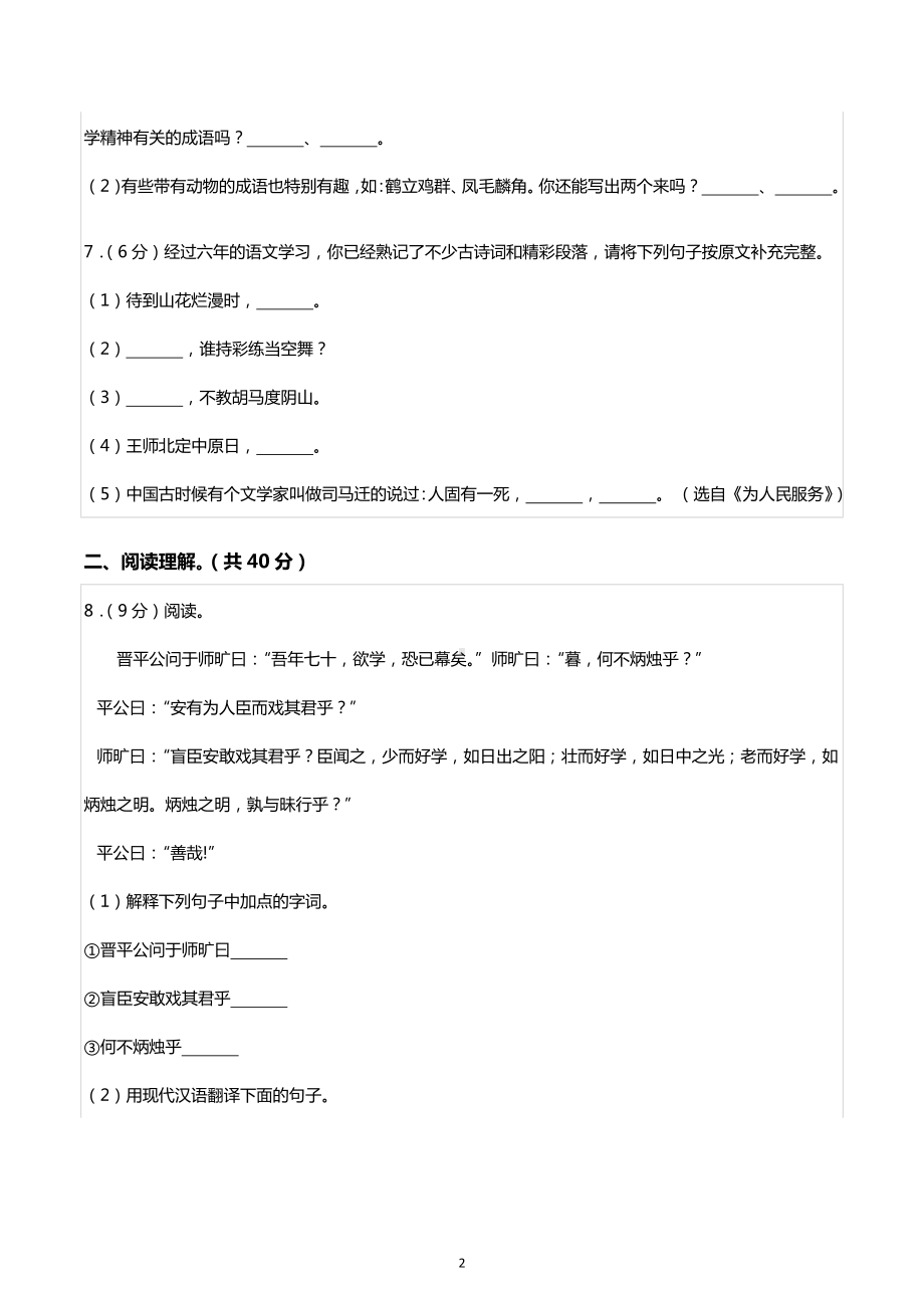 2019年湖南省长沙市雨花区一中雨花新华都学校小升初招生语文试卷（11月）.docx_第2页