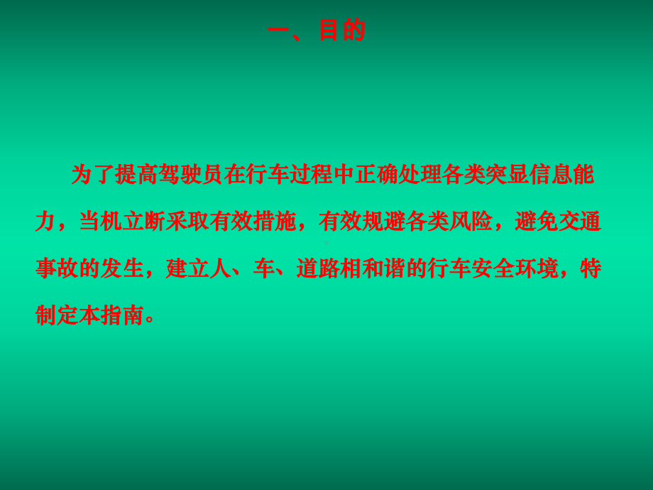 防御性驾驶指南课件.ppt_第3页