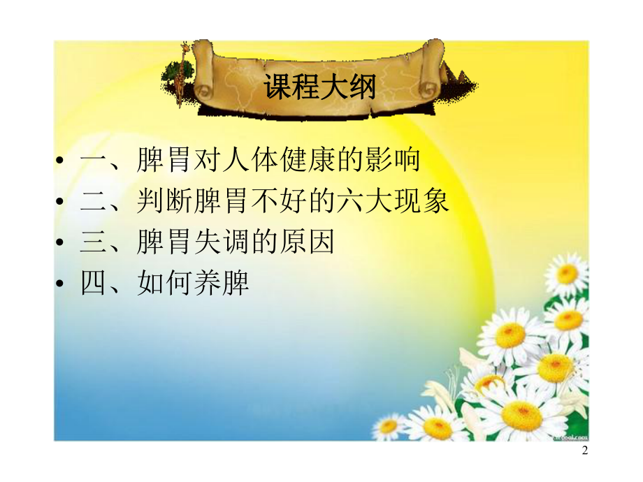 脾胃话术(课件).ppt_第2页