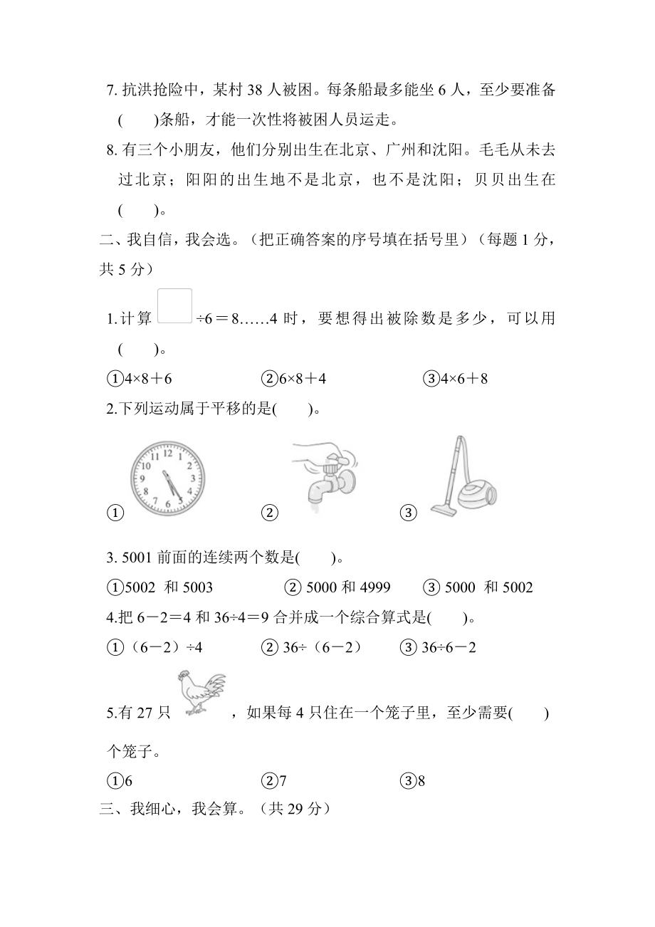 人教版数学二年级下册期末综合素质达标（含答案）.docx_第2页