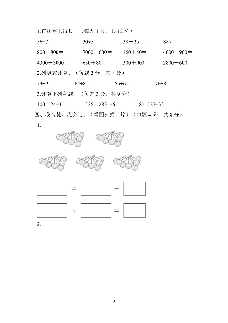 人教版数学二年级下册期末综合素质达标（含答案）.docx_第3页