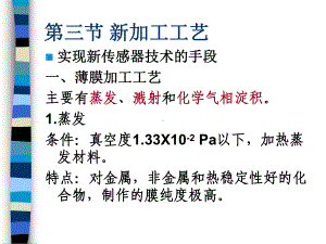 现代传感技术2讲选编课件.ppt