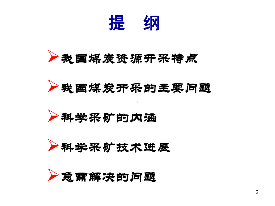 采煤与选煤回收率与含矸率的关系放顶煤开采工作面回收率与含矸率课件.ppt_第2页