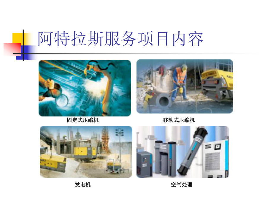 阿特拉斯空压机发展历程课件.ppt_第2页