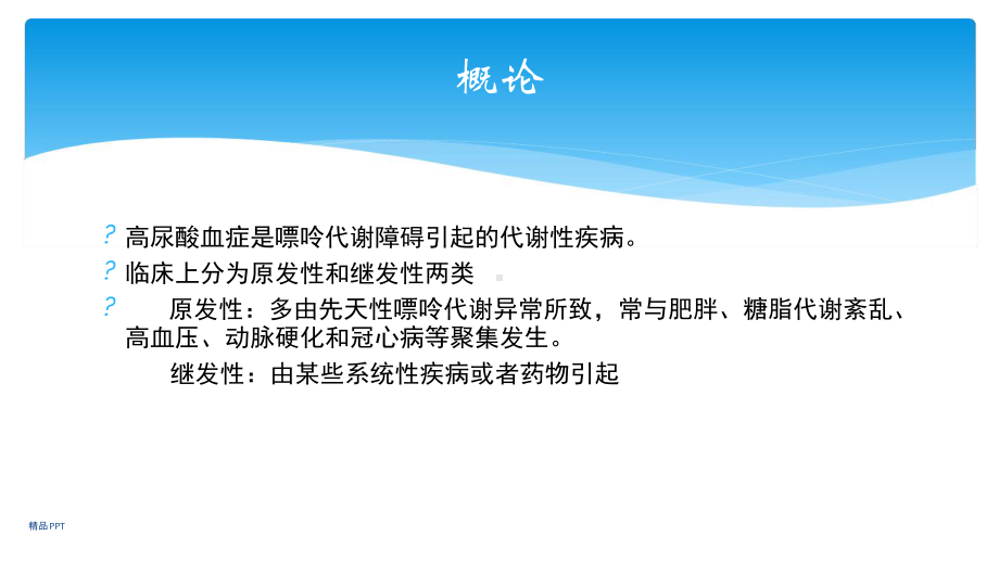 高尿酸血症讲课课件.ppt_第2页