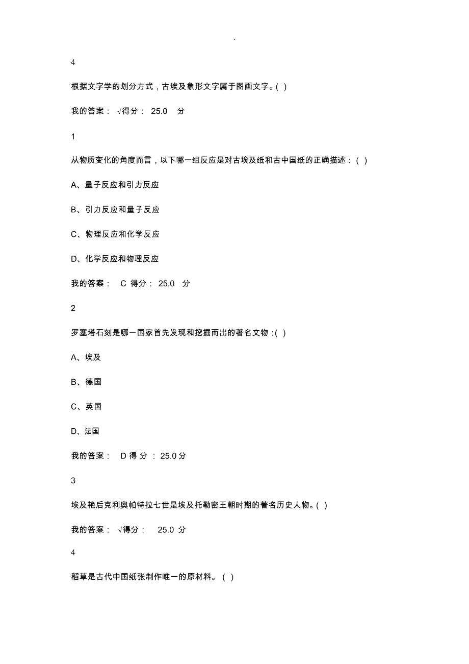 超星尔雅学习通《世界古代文明》章节测试答案.docx_第2页