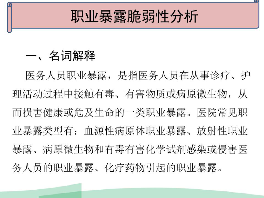 医务人员职业暴露应急预案及流程课件.ppt_第2页