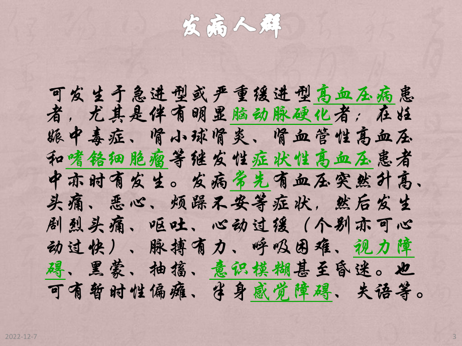 高血压脑病参考课件.ppt_第3页