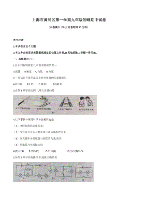 上海市黄浦区九年级初三物理期中试卷.pdf