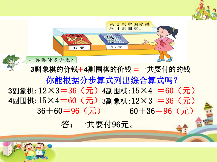 苏教版四年级数学上册校级公开课《不含括号的三步计算式题》课件.pptx_第3页