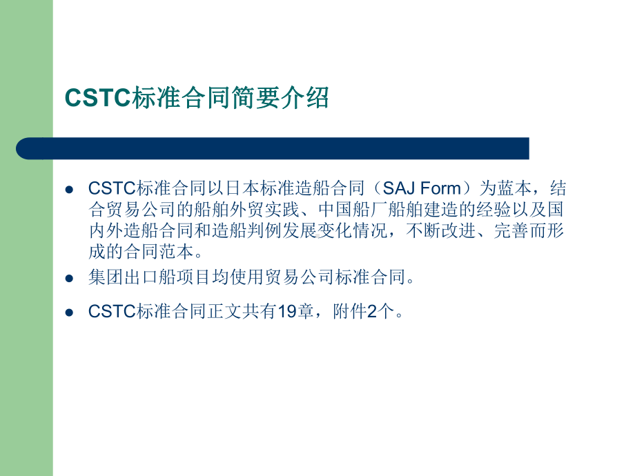 船舶建造合同的基本构成课件.ppt_第3页