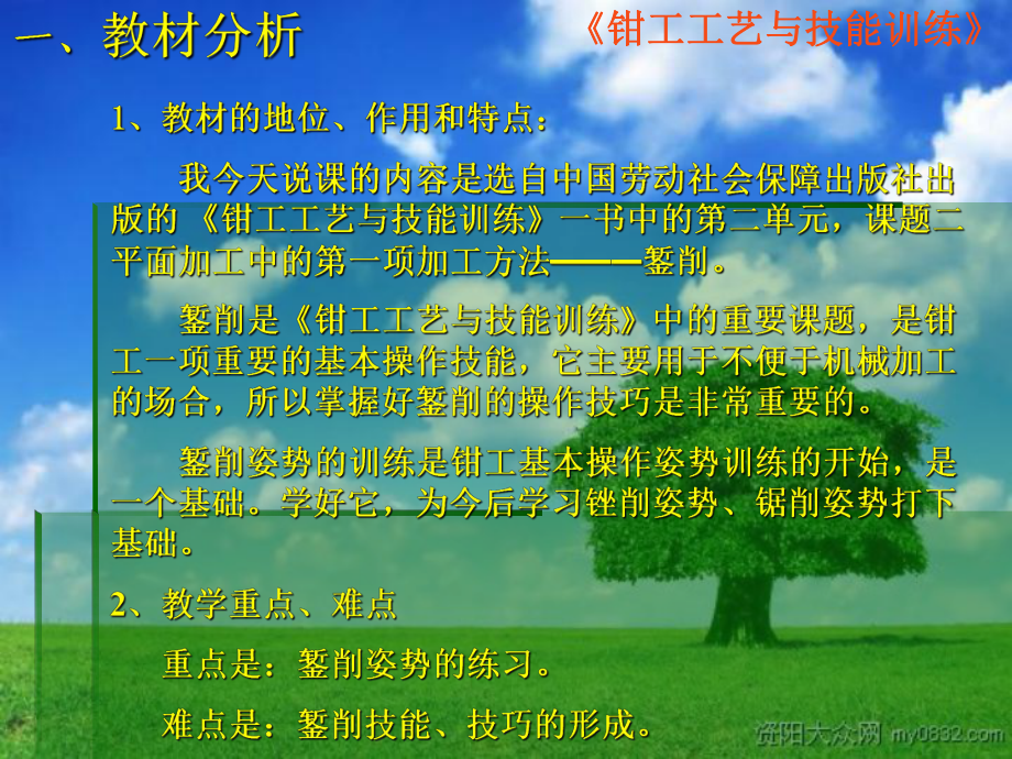 錾削课件首选.ppt_第3页