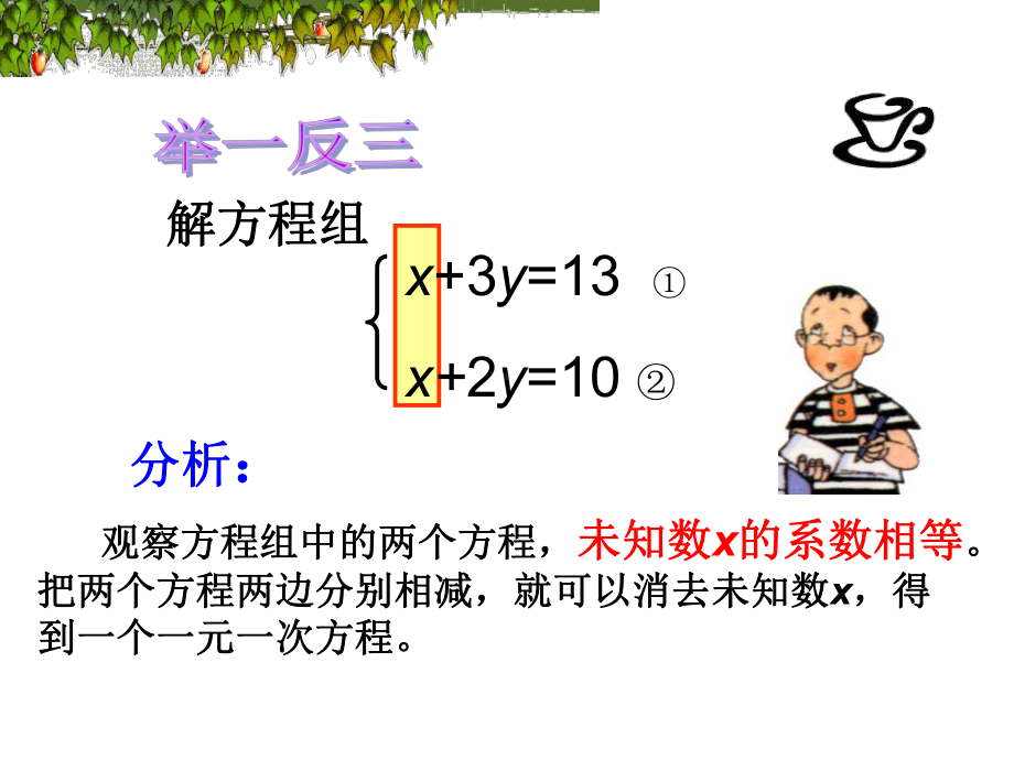 课件2解二元一次方程组--加减消元法.ppt_第3页