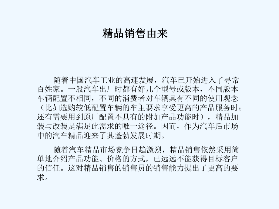 汽车各类销售话术课件.ppt_第3页