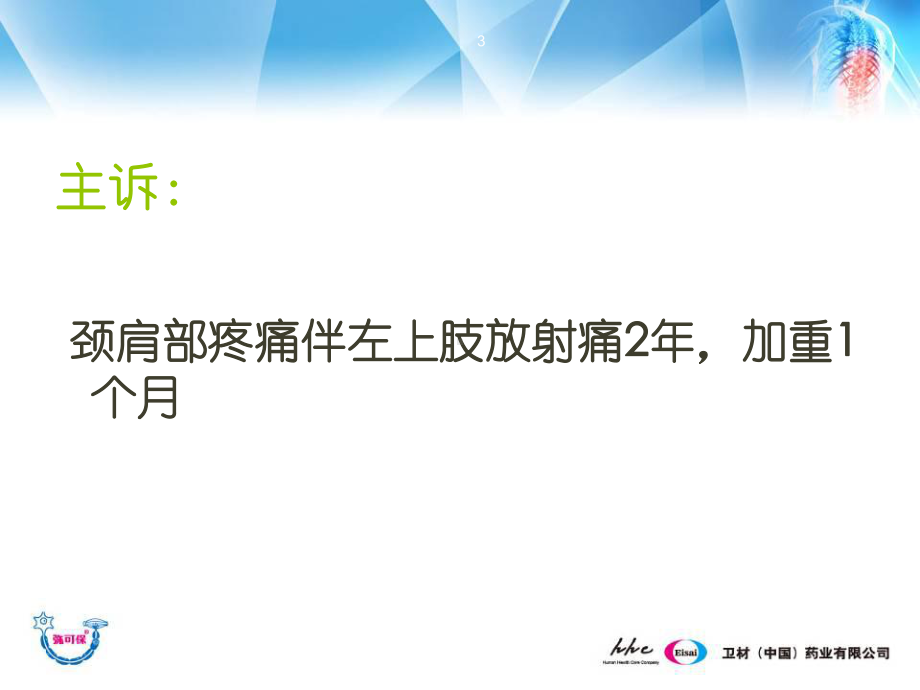 颈椎病的诊断及治疗课件.ppt_第3页