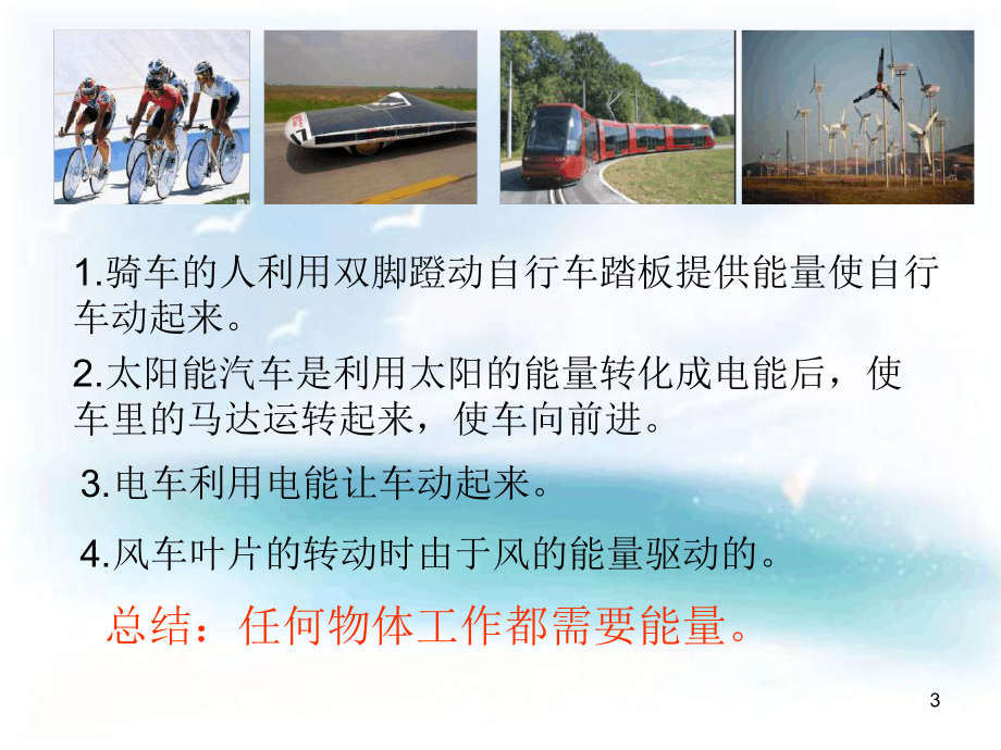 能量及其形式公开课课件.ppt_第3页