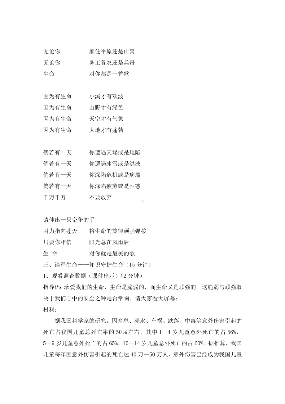 32珍爱自己 （教案）-2022新北师大版六年级下册《心理健康教育》.docx_第3页