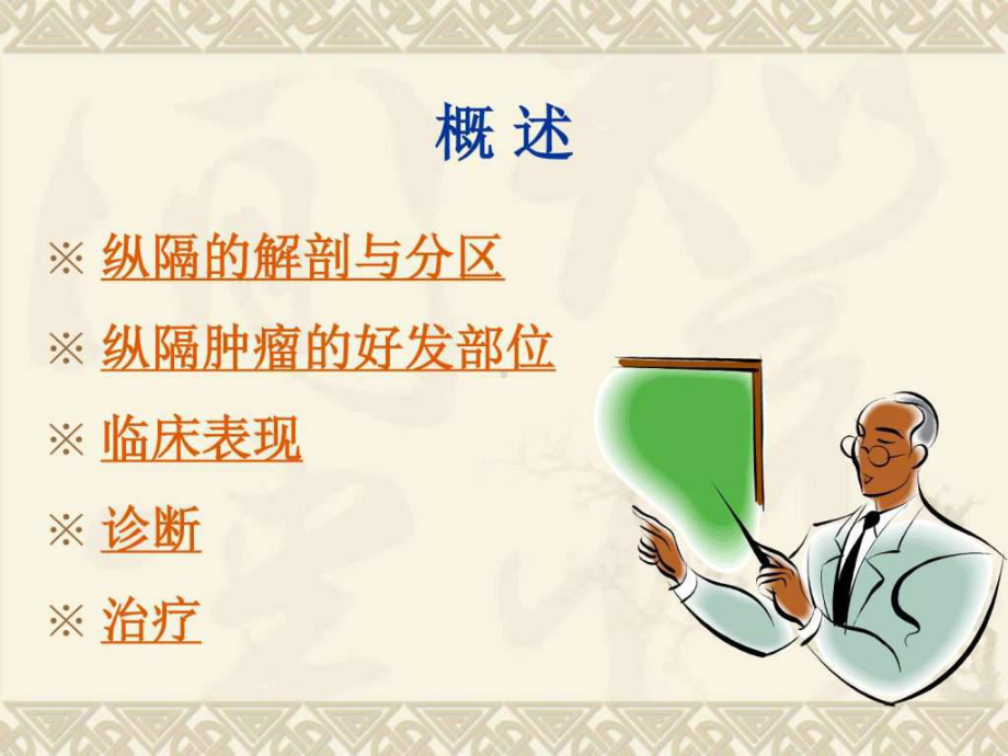 讲稿4纵隔肿瘤护理常规课件.ppt_第2页