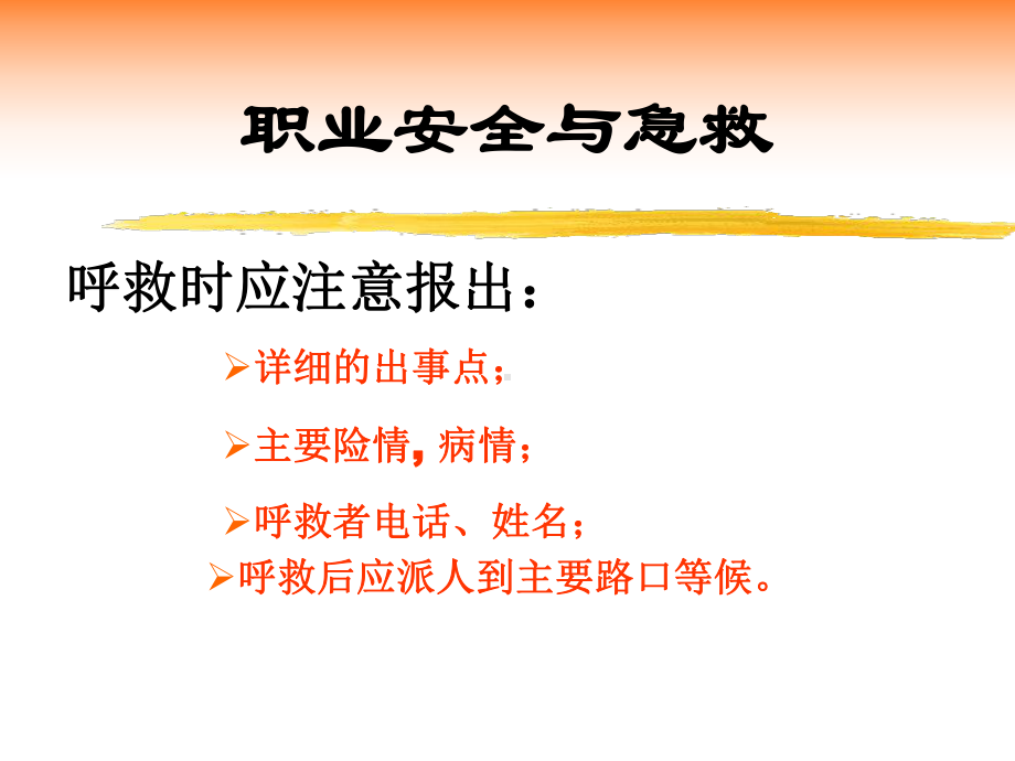 职业安全与急救课件.ppt_第3页