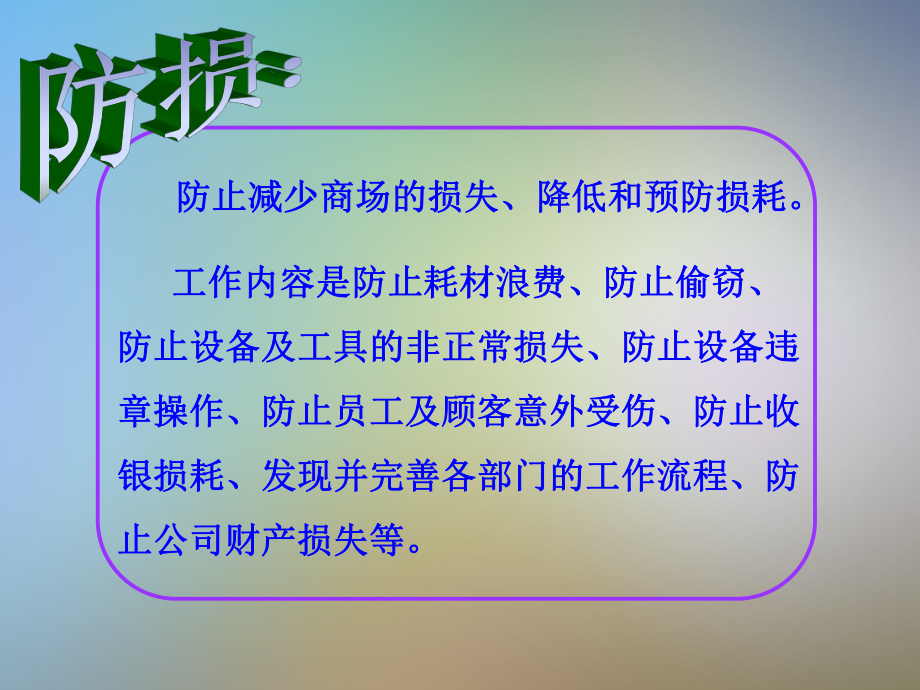 超市消防培训课件.ppt_第3页