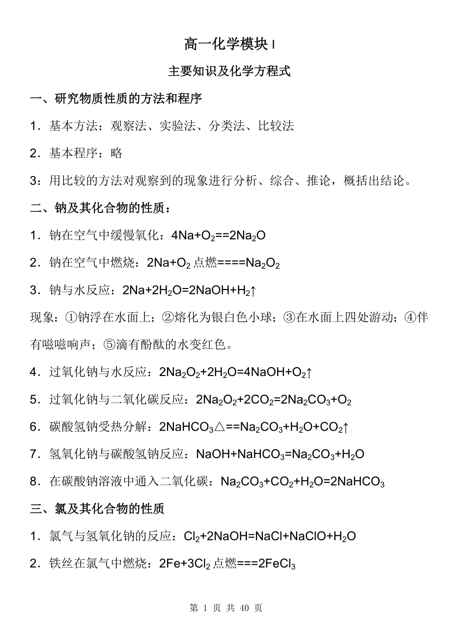 高一高二化学必考知识点归纳总结以及期末复习知识点总结.doc_第1页