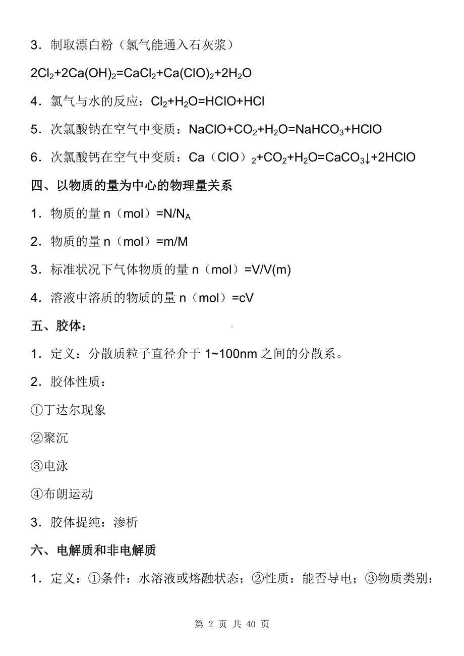 高一高二化学必考知识点归纳总结以及期末复习知识点总结.doc_第2页