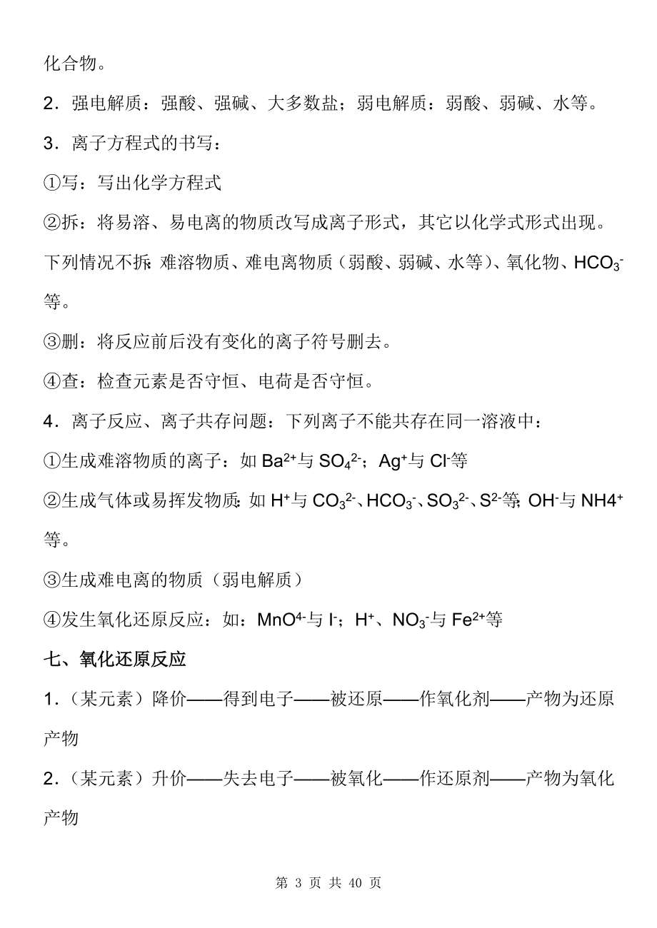 高一高二化学必考知识点归纳总结以及期末复习知识点总结.doc_第3页