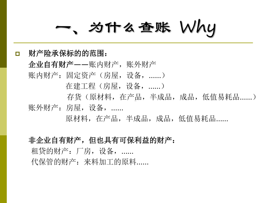 财产险理赔财务查账课件.ppt_第3页