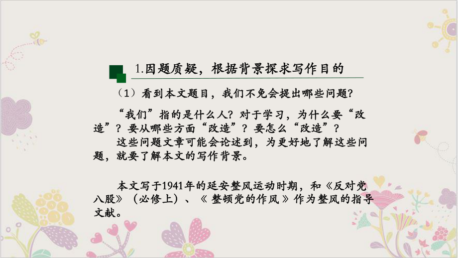 统编版高中语文改造我们的学习公开课课件.pptx_第3页