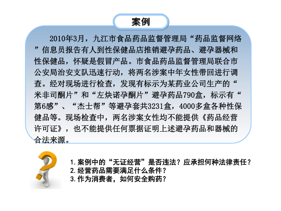 药事管理与法规杨世民第2版第六章课件.pptx_第2页