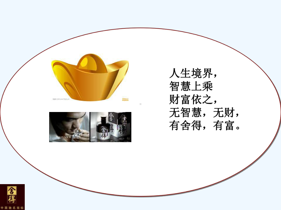 酒业有限公司商业合作计划书课件.ppt_第2页