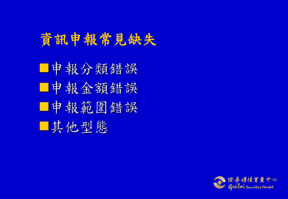 避险之衍生性金融资产负债课件.ppt_第2页