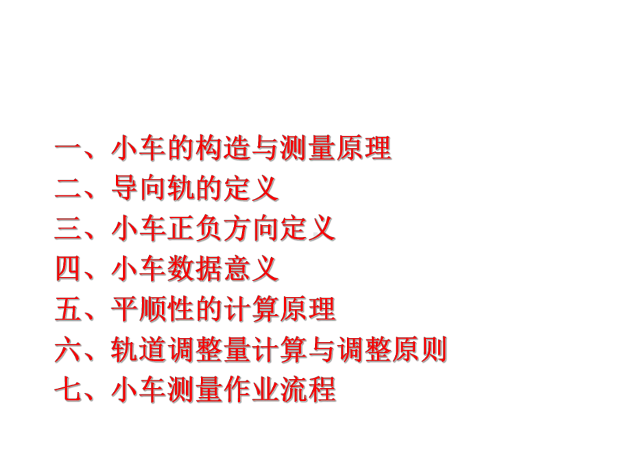 高铁无砟轨道精调精测课件.ppt_第2页