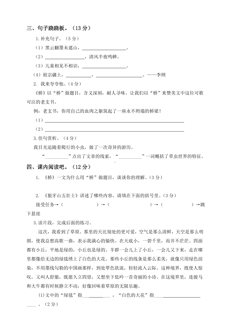 六年级上册语文期中试卷-期中测试题（一）人教（部编版）（含答案）.doc_第2页