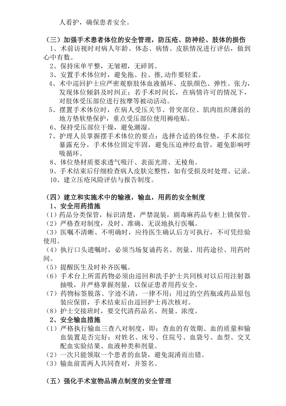 手术室安全管理防范措施医保医院医疗安全工作措施.doc_第2页