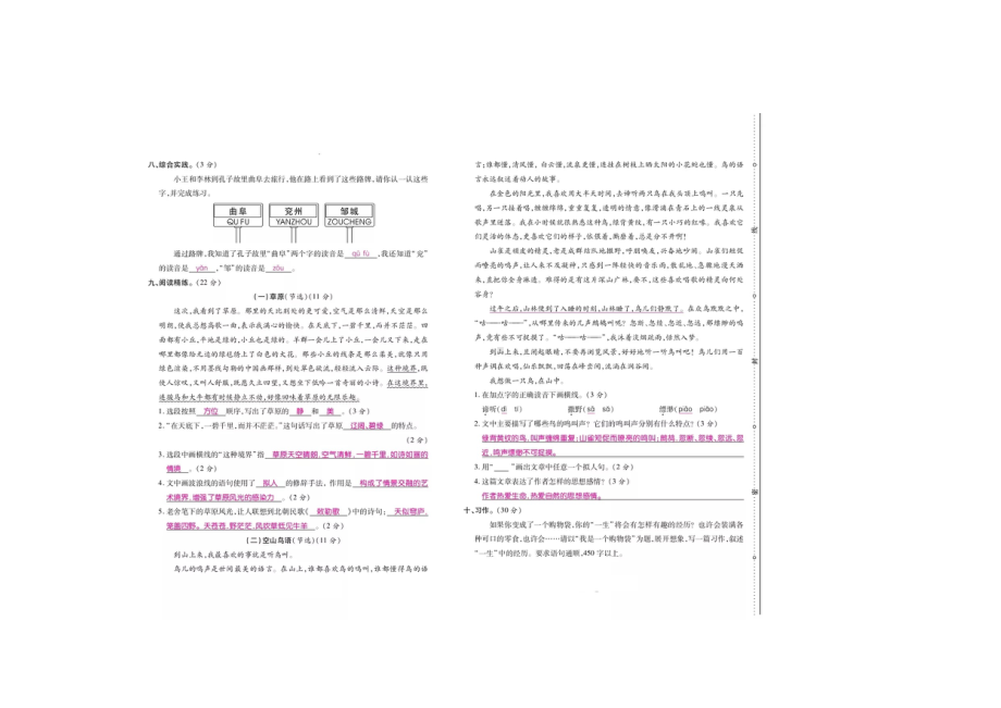 六年级上册语文试题- 第一单元课间练习卷（有答案） 人教部编版.docx_第2页