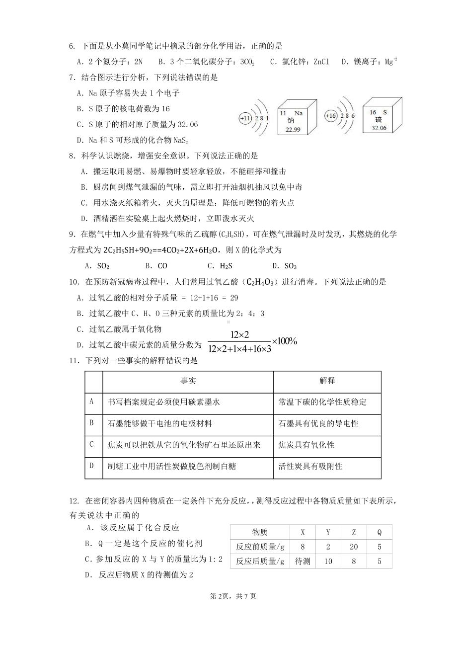 广州市番禺区香江实验学校2022-2023学年九年级上学期第三次综合练习化学试卷.pdf_第2页