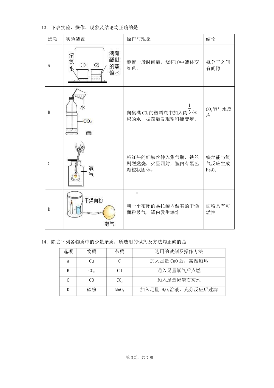 广州市番禺区香江实验学校2022-2023学年九年级上学期第三次综合练习化学试卷.pdf_第3页