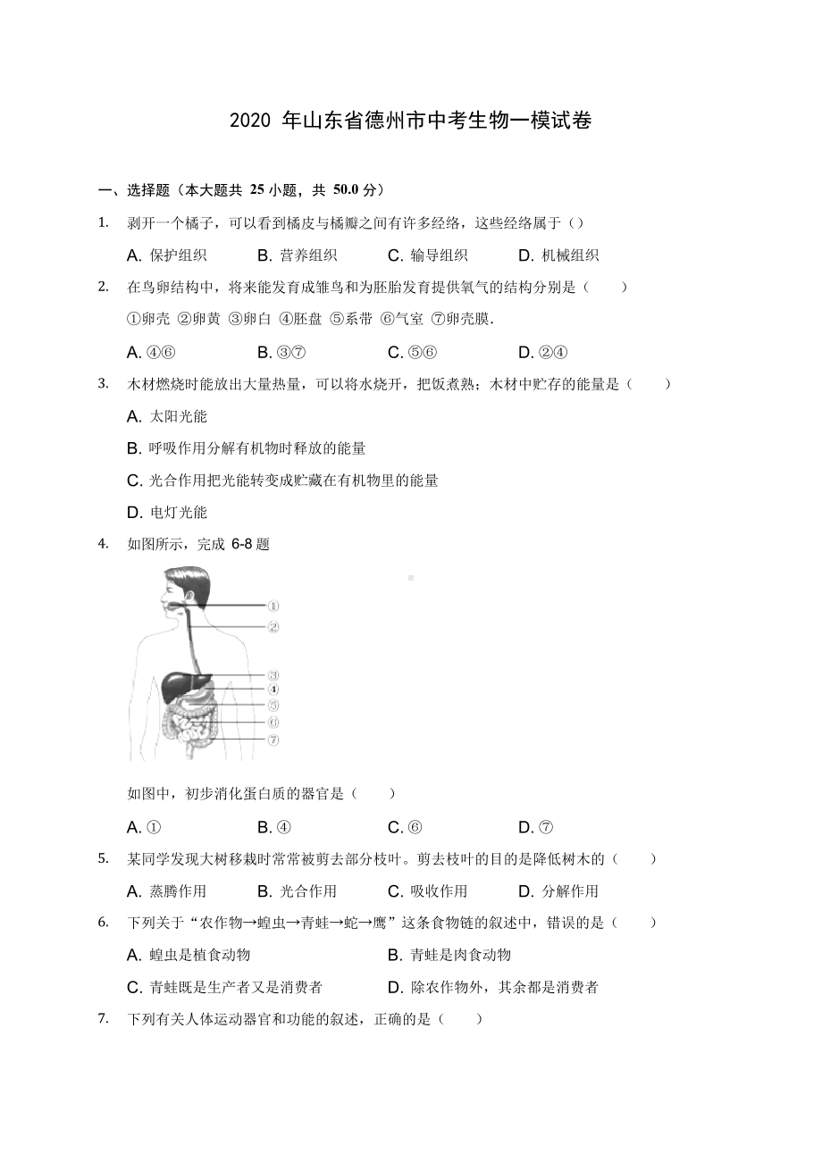 2020年山东省德州市中考生物一模试卷 (含答案解析).docx_第1页