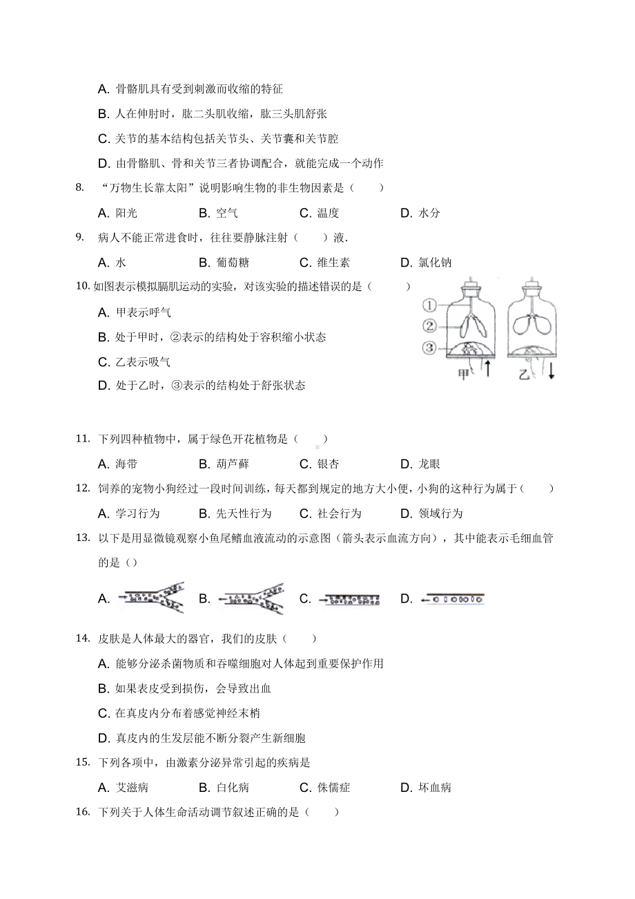 2020年山东省德州市中考生物一模试卷 (含答案解析).docx_第2页