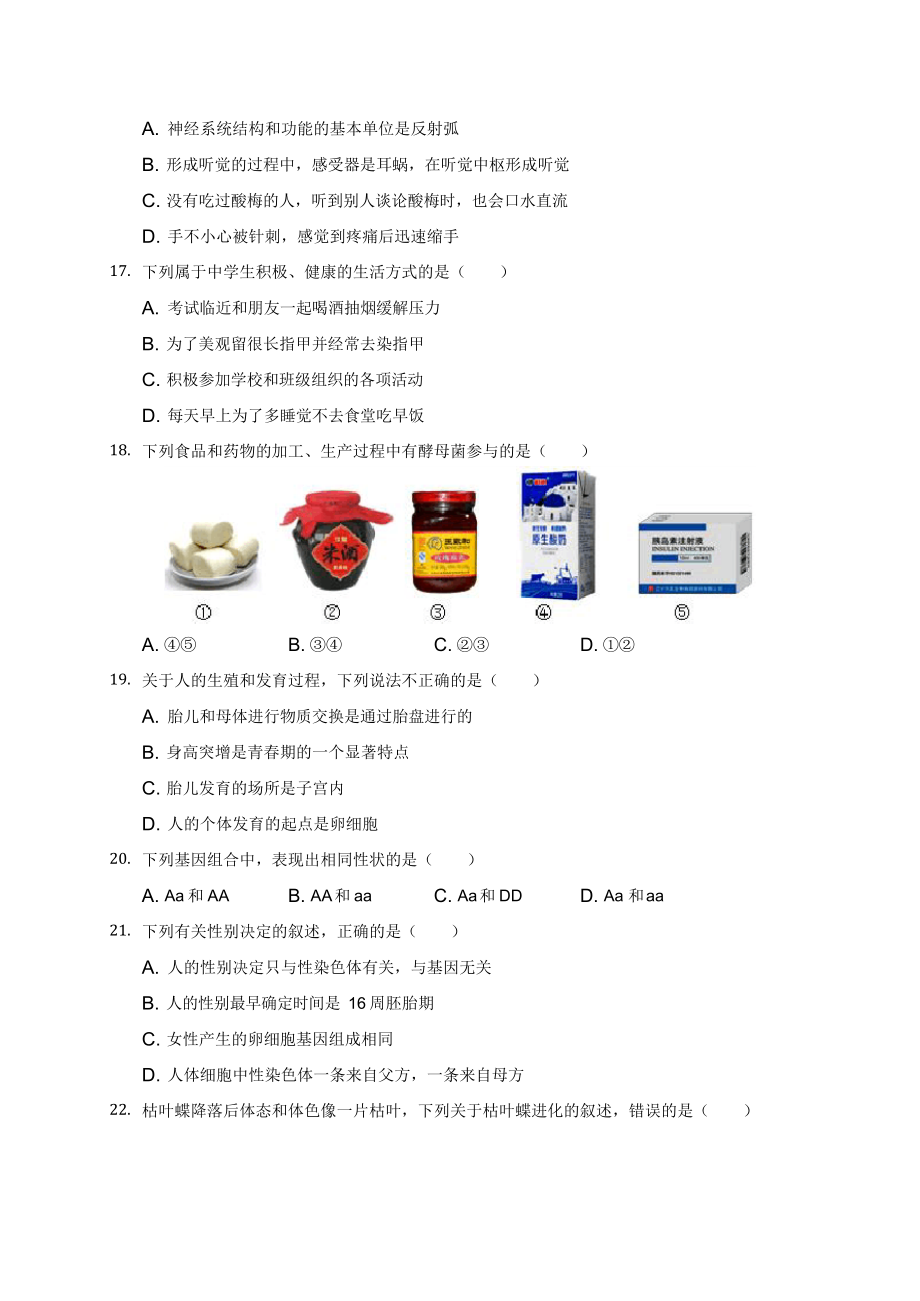 2020年山东省德州市中考生物一模试卷 (含答案解析).docx_第3页