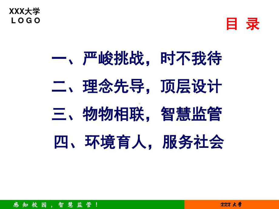 高校能源管理系统能耗监测解决方案课件.ppt_第2页