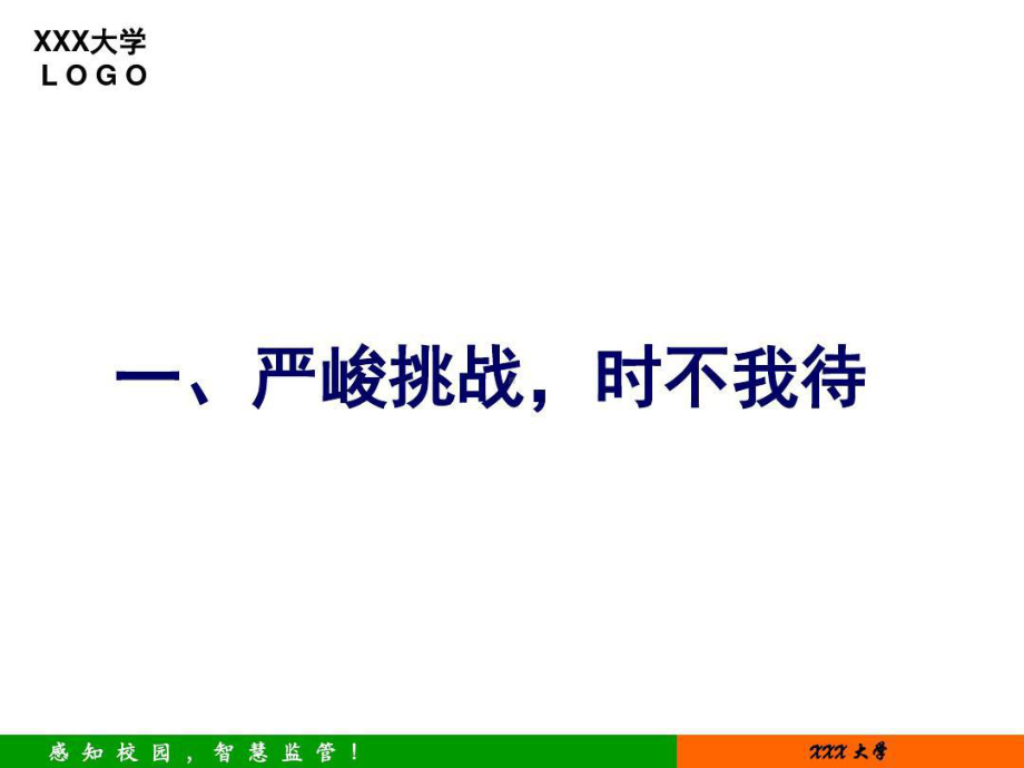 高校能源管理系统能耗监测解决方案课件.ppt_第3页