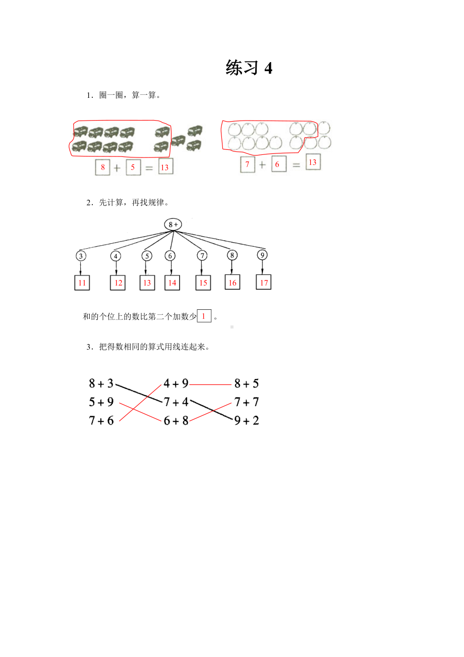 人教版小学一年级数学上册 同步练习及测试卷 第8单元：20以内的进位加法 练习4.doc_第1页