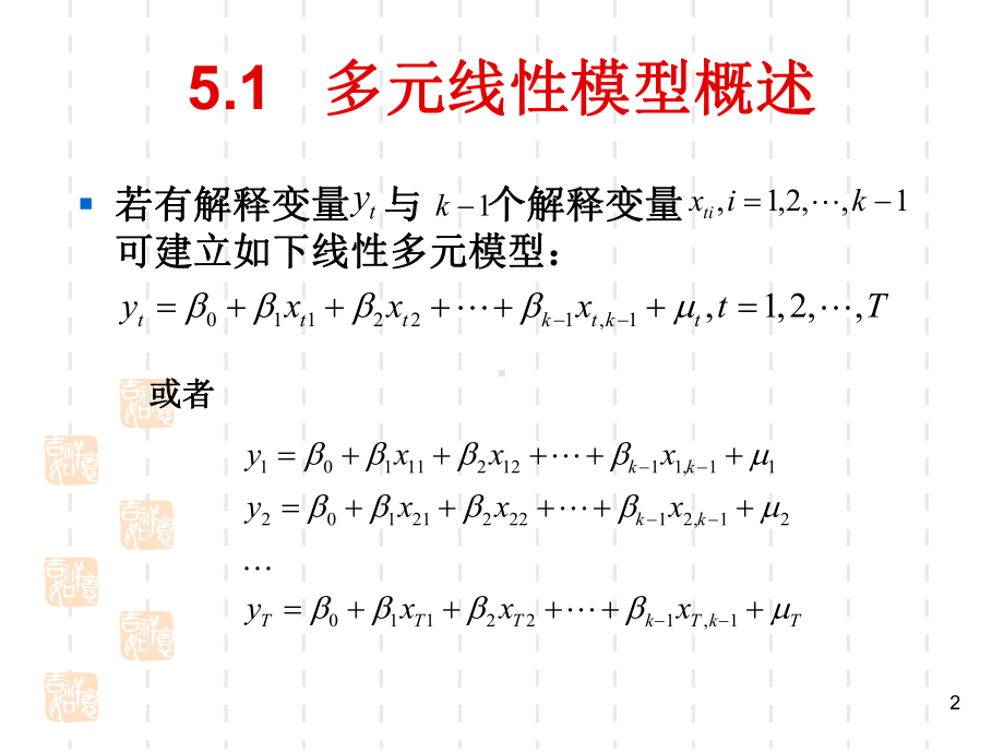 计量经济学-第5章课件.ppt_第2页